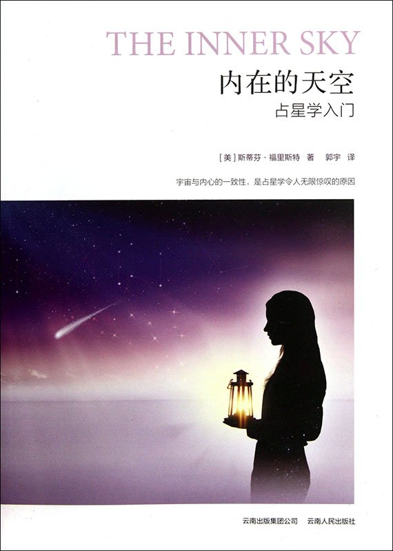 内在的天空占星学入门.pdf
