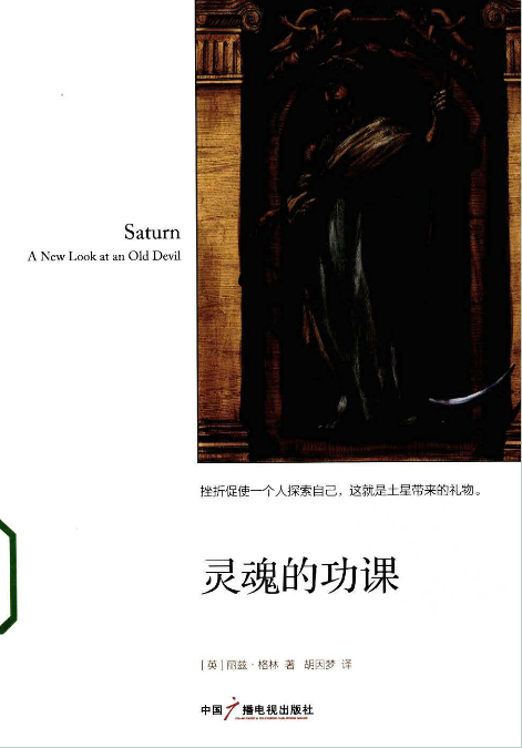 灵魂的功课.pdf