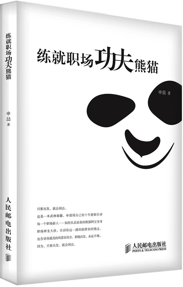 练就职场功夫熊猫.pdf