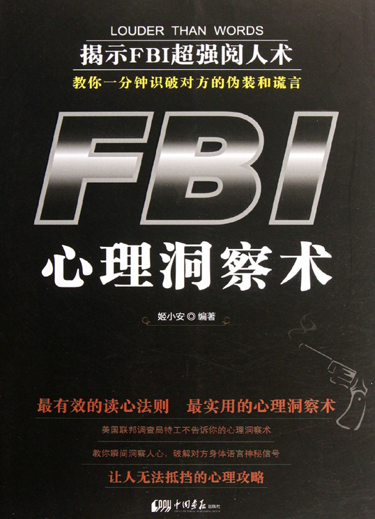 FBI心理洞察术.pdf