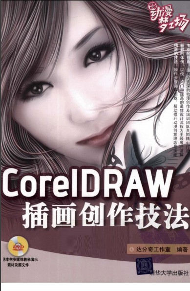 CorelDraw插画创作技法.pdf