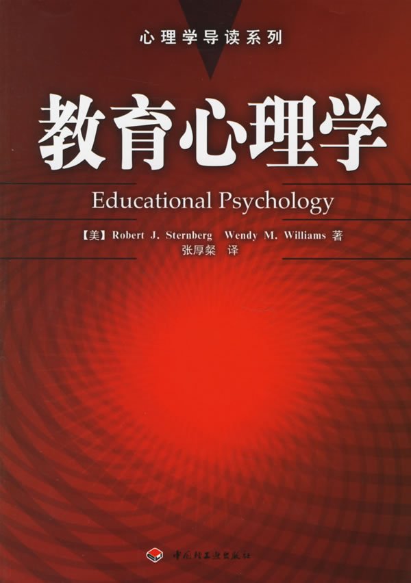 教育心理学.pdf