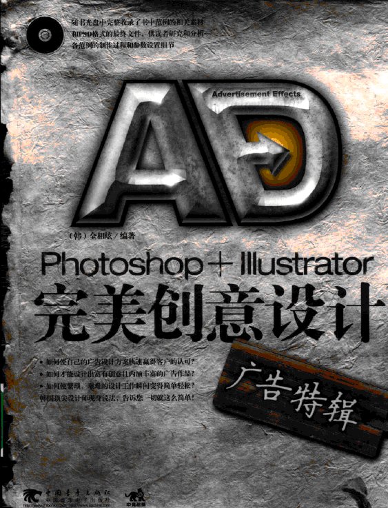 Photoshop+Illustrator完美创意设计广告特辑.pdf