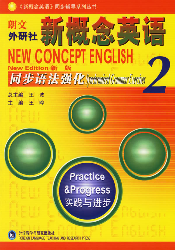 新概念英语同步语法强化1.pdf