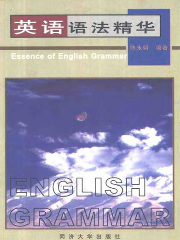英语语法精华.pdf
