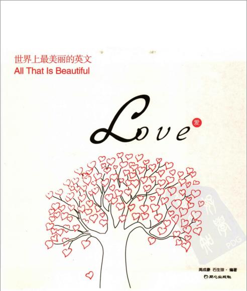 世界上最美丽的英文・love.pdf
