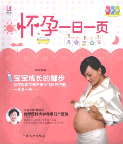 怀孕一日一页.pdf